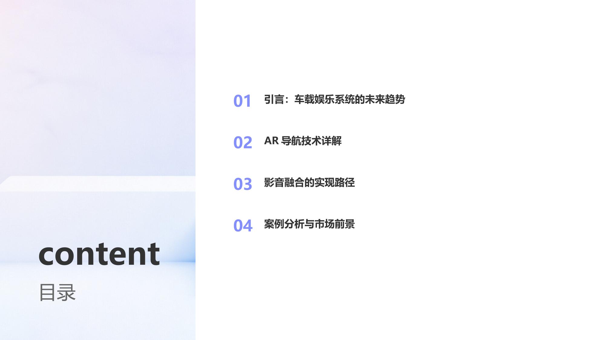 车载娱乐系统开发:AR导航与影音融合